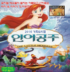 [공연정보] 인어공주 [속초] 2019년 7월 6일까지 속초문화회관 (대공연장)에서 공연