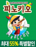 [공연정보] 피노키오 2019년 8월 25일까지 나루아트센터 (대공연장)에서 공연