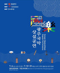 [공연정보] 광주 국악 상설공연 2019년 7월 31일까지 광주공연마루 (빛아트홀)에서 공연