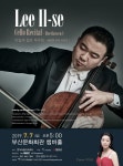 [공연정보] 이일세 첼로 독주회 2019년 7월 7일까지 부산문화회관 (챔버홀)에서 공연