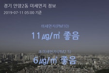 경기 안양2동 오늘(11일) 5시 기준 미세먼지 농도는?…11㎍/㎥ 좋음 수준