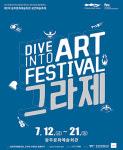 [공연정보] 제2회 광주문화예술회관 공연예술축제, 스프레이 2019년 7월 13일까지 광주문화예술회관 (소극장), 광주문화예술회관 (대극장)에서... 