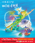 [공연정보] 피터팬 [구미] 2019년 7월 14일까지 강동문화복지회관 (천생아트홀(대공연장))에서 공연
