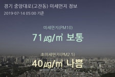 경기 중앙대로(고잔동) 오늘(14일) 5시 기준 미세먼지 농도는?…71㎍/㎥ 보통 수준