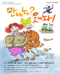 [공연정보] 안내놔? 못내놔! [부산] 2019년 7월 21일까지 가온아트홀 [부산] (1관)에서 공연
