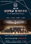 [공연정보] 제37회 예원학교 정기연주회 2019년 7월 17일까지 롯데콘서트홀 (롯데콘서트홀 )에서 공연