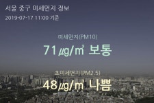 서울 중구 오늘(17일) 11시 기준 미세먼지 농도는?…71㎍/㎥ 보통 수준