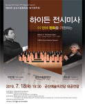 [공연정보] 제99회 군산시립합창단 정기연주회 2019년 7월 18일까지 군산예술의전당 (대공연장)에서 공연