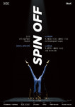 [공연정보] SPIN OFF [대구] 2019년 7월 20일까지 대구문화예술회관 (비슬홀)에서 공연