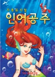 [공연정보] 인어공주 [창원] 2019년 7월 21일까지 늘푸른전당에서 공연