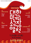 [공연정보] 대한민국소극장열전, 콘트라베이스와 플룻 [구미] 2019년 7월 24일까지 소극장 공터 다에서 공연