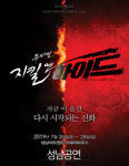 [공연정보] 지킬앤하이드 [성남] 2019년 7월 28일까지 성남아트센터 (오페라하우스)에서 공연