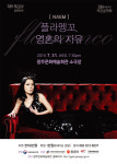 [공연정보] 아름다운 작은음악회 공연산책, 플라멩꼬 영혼의 자유 2019년 7월 31일까지 광주문화예술회관 (소극장), 광주문화예술회관 (대극장)... 