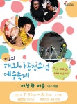 [공연정보] 제2회 해외아동청소년예술축제, 이상한 이웃 2019년 8월 1일까지 부산시민회관 (소극장), 부산시민회관 (대극장)에서 공연