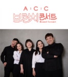 [공연정보] ACC 브런치콘서트, 입과손스튜디오의 스토리 인 아시아 2019년 7월 31일까지 국립아시아문화전당 (극장2)에서 공연