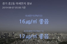 경기 중2동 오늘(7일) 5시 기준 미세먼지 농도는?…16㎍/㎥ 좋음 수준