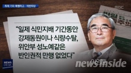 '반일 종족주의' 집필 주도 이영훈 전 서울대 교수, MBC '스트레이트' 기자 폭행 논란