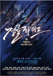 [공연정보] 정글라이프 2019년 10월 6일까지 고스트씨어터(구.다소니씨어터)에서 공연