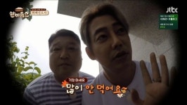 한끼줍쇼 테이‧정준하,위례신도시 도전…강호동 황급히 말린 이유? 안 된다. 홍보는 안 된다