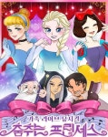 [공연정보] 춤추는 프린세스 [창원] 2019년 8월 24일까지 뉴코아아울렛 [창원]에서 공연