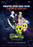 [공연정보] 신비아파트 시즌3: 뱀파이어왕의 비밀 [광주] 2019년 8월 25일까지 광주문화예술회관 (대극장)에서 공연