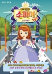 [공연정보] 꼬마공주 소피아 [수원] 2019년 8월 31일까지 2001 아울렛키즈홀 [수원남문]에서 공연