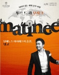 [공연정보] 뚜르 드 라 무지크, 미식이 있는 세계 음악 여행: 부에노스 아이레스의 숨결, 탱고 (8월) 2019년 8월 27일까지 라움아트센터(소셜베뉴... 