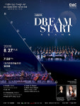 [공연정보] 재개관시리즈Ⅲ, 기념음악회: Dream Start 2019년 8월 27일까지 대구문화예술회관 (팔공홀)에서 공연