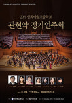 [공연정보] 선화예술고등학교 정기연주회 2019년 8월 28일까지 롯데콘서트홀 (롯데콘서트홀 )에서 공연