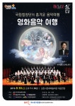 [공연정보] 영화음악여행 2019년 8월 30일까지 김천시문화예술회관 (대공연장)에서 공연
