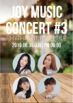 [공연정보] 조이뮤직콘서트＃3, 리드먼트 어셈블 2019년 8월 30일까지 스타카페 라부에노에서 공연
