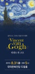 [공연정보] 음악으로 그리는 일곱가지 명화 빈센트 반고흐 2019년 8월 31일까지 대덕문화전당에서 공연