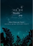[공연정보] 몽니 한 여름 밤의 Dream pop 2019년 8월 31일까지 마포아트센터 (아트홀맥)에서 공연