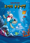 [공연정보] 토끼의 용궁여행 2019년 12월 29일까지 명작극장 (구 아츠플레이씨어터)에서 공연