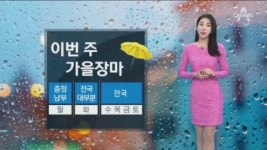 가을장마 시작, 남부지방과 제주도…돌풍 불고 천둥·번개 치는 곳 있어