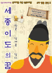 [공연정보] 세종 이도의 꿈 2019년 10월 31일까지 경복궁아트홀에서 공연