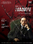 [공연정보] 재개관시리즈V, 안톤 체호프의 이바노프 2019년 9월 5일까지 대구문화예술회관 (팔공홀)에서 공연