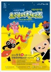 [공연정보] 시아와 친구들: 트레저헌터즈 [장흥] 2019년 9월 5일까지 장흥문화예술회관 (대공연장)에서 공연