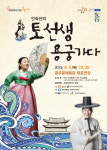 [공연정보] 토선생 용궁가다 [공주] 2019년 9월 5일까지 공주문예회관 (대공연장)에서 공연