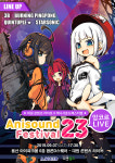 [공연정보] ANISOUND FESTIVAL 23, 앙코르 LIVE 2019년 9월 7일까지 대원 팝콘D 스퀘어 (대원 콘텐츠 라이브)에서 공연