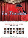 [공연정보] 라 트라비아타 [인천] 2019년 9월 7일까지 계양문화회관 (대공연장)에서 공연