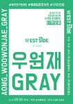 [공연정보] WEST SIDE, 우원재/그레이 2019년 9월 8일까지 부천체육관에서 공연