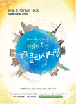 [공연정보] 해설이 있는 세계 클래식 여행 [대구] 2019년 9월 10일까지 대구서구문화회관 (공연장)에서 공연