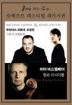 [공연정보] 한수원프리미어콘서트 슈베르트 페스티벌 (패키지) 2019년 9월 23일까지 경주예술의전당 (대공연장(화랑홀))에서 공연