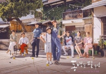 동백꽃 필 무렵 첫방,미혼모-순경-별거남 로맨스..강하늘-공효진-김지석 인물관계도·줄거리 보니...