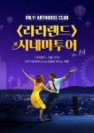 CGV아트하우스, 라라랜드 개봉 3주년 기념 라라랜드 시네마 투어…LA 촬영지 필수 코스 