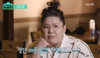 '신상출시 펀스토랑' 이영자, 단골 닭발집 공개 
