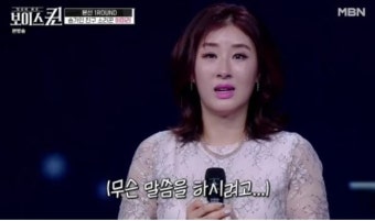 '보이스퀸' 이미리 평가에 긴장..송가인 