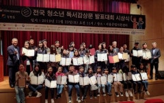청소년의 활발한 사고활동 돕는다..국민독서문화진흥회, 제16회 전국 청소년 독서감상문 발표대회 시상식