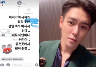 빅뱅 탑, 故 구하라 나눈 마지막 메시지 대화 공개하며 추모 